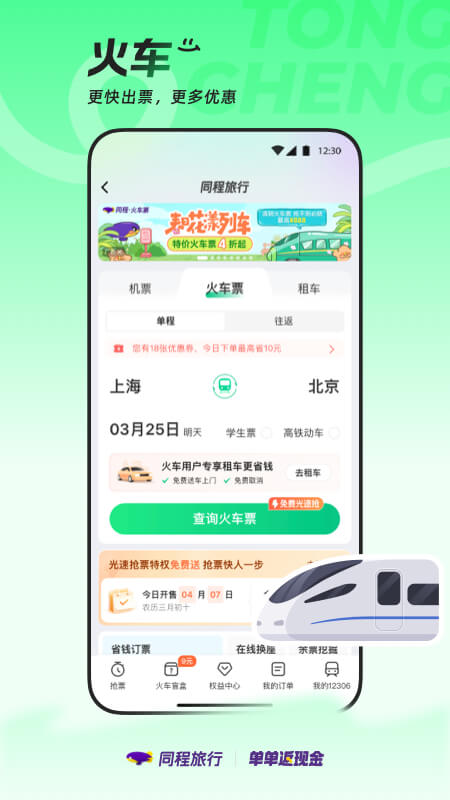 同程旅行