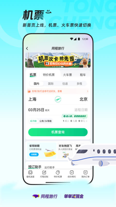 同程旅行