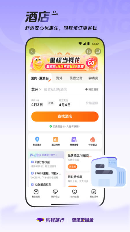同程旅行