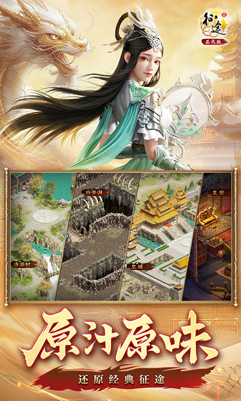 原始征途
