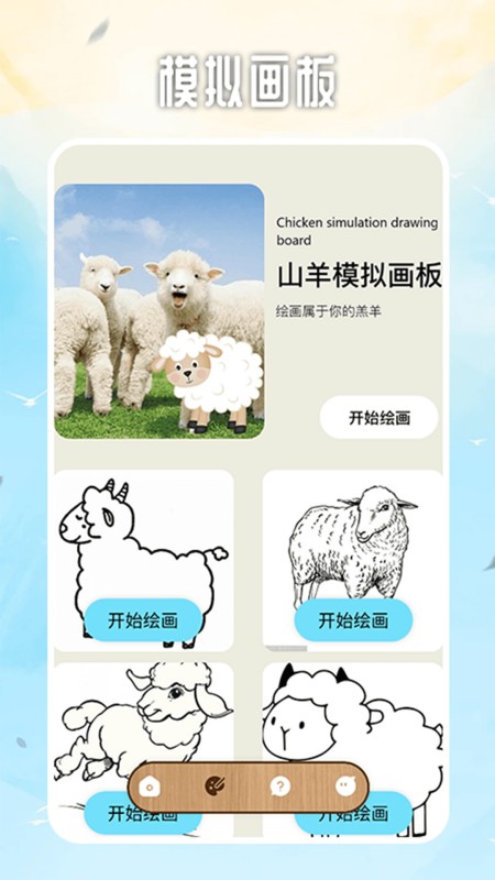 山羊模拟器
