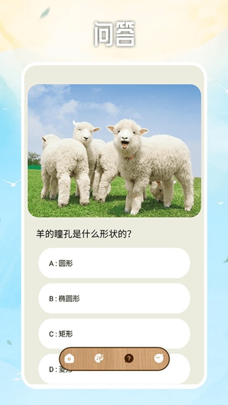 山羊模拟器