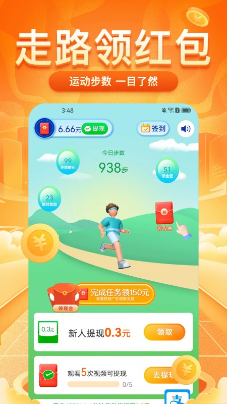 每日走路赚