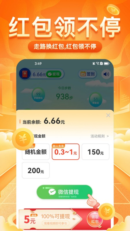 每日走路赚