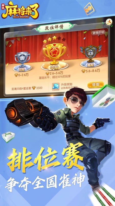 腾讯麻将来了（QQ麻将）