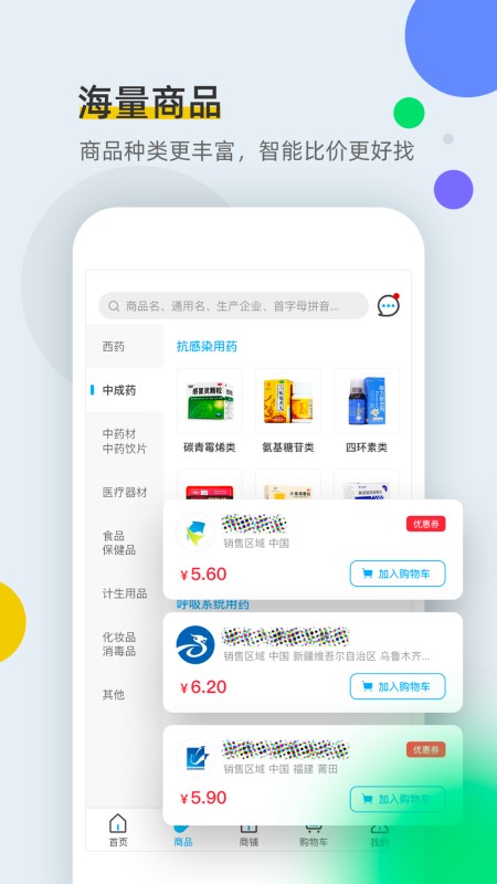 全药通