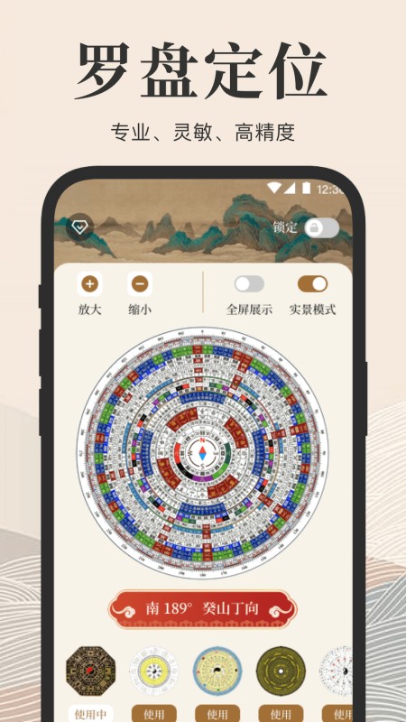 方向罗盘