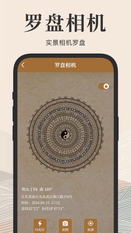 方向罗盘