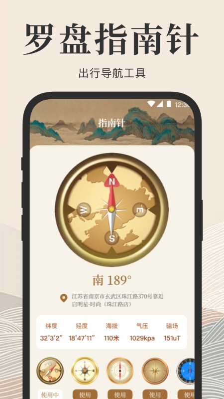 方向罗盘