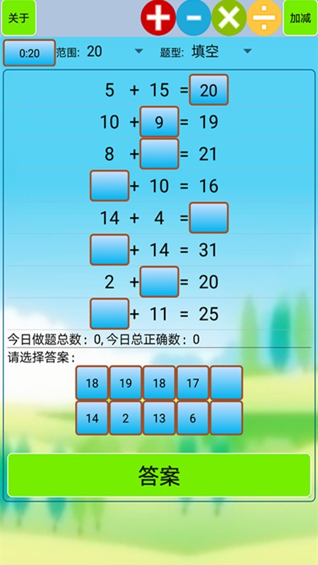 口算小工具