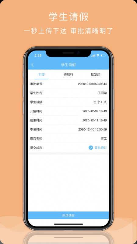 安全管理