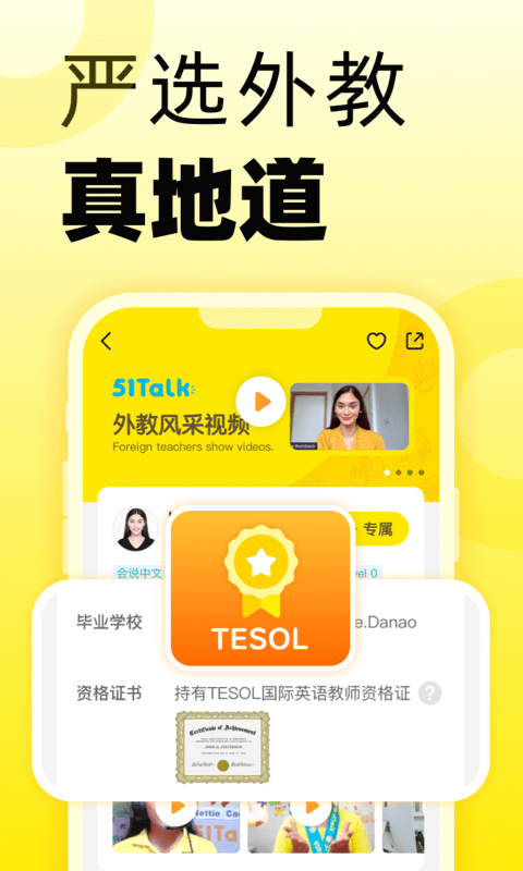 51Talk无忧英语