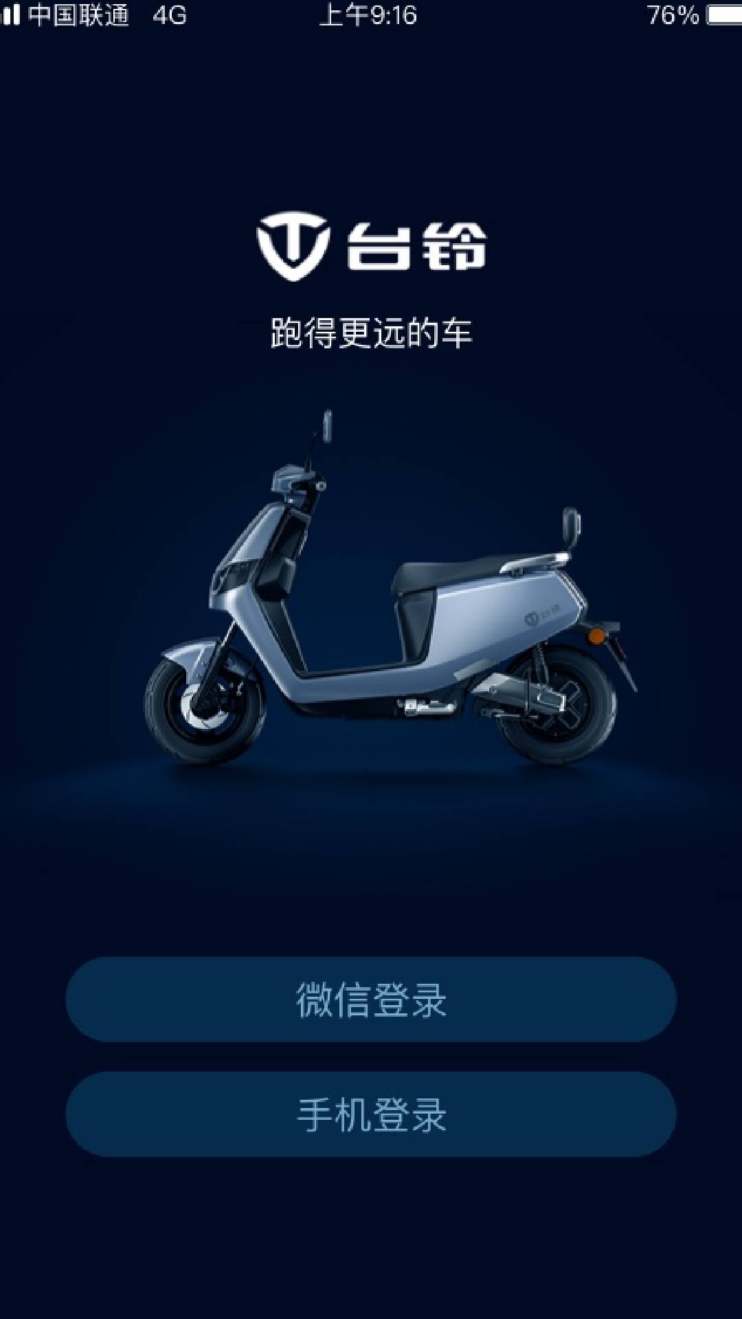 台铃智远版