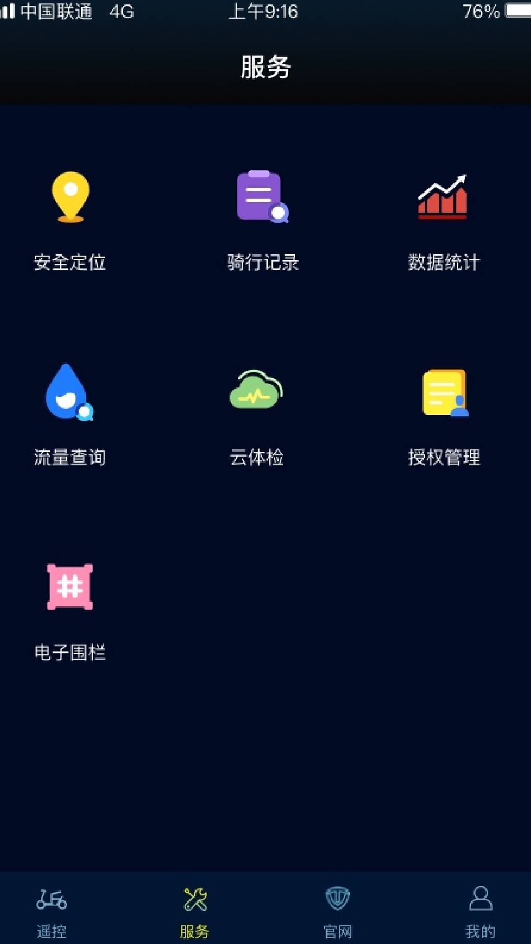 台铃智远版