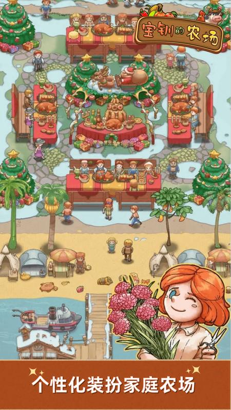 宝钏的农场