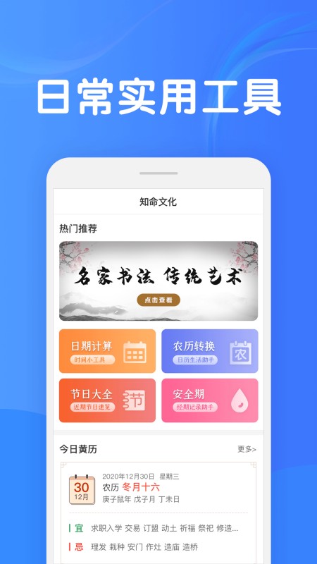 知命