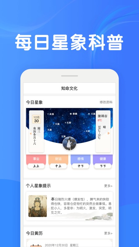 知命