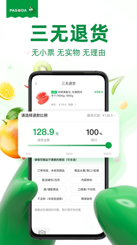 百果园