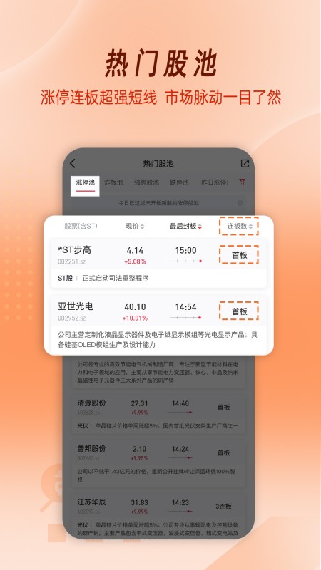 选股通