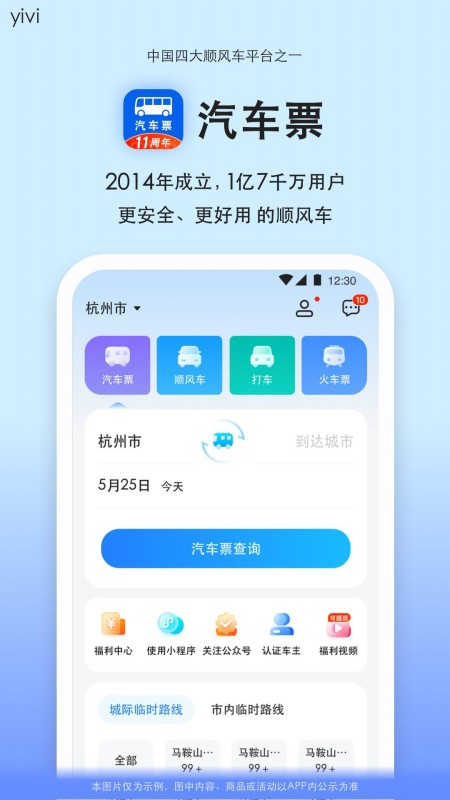 汽车票