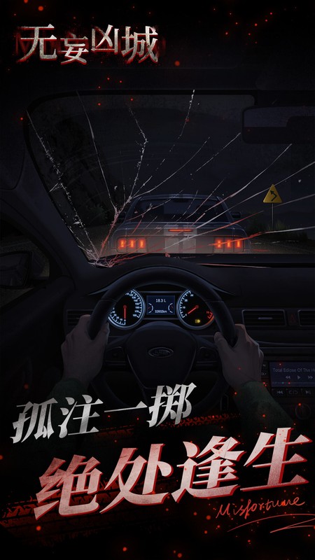 无妄凶城