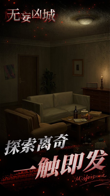 无妄凶城