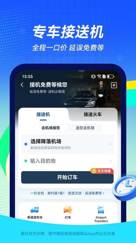 航班管家
