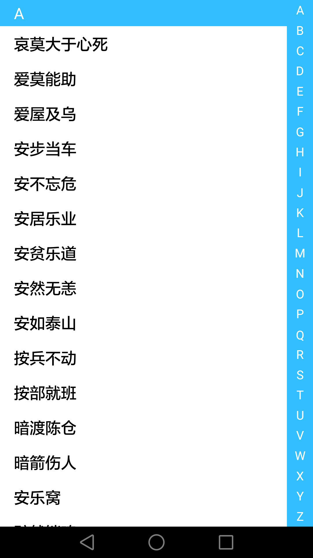 成语故事