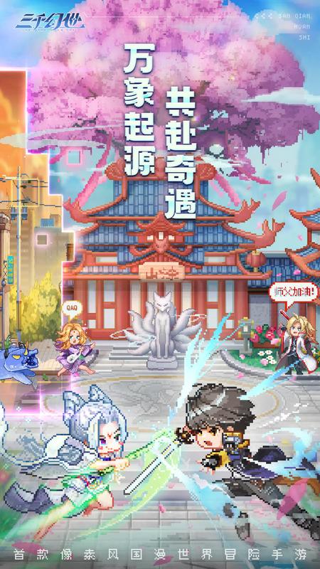 三千幻世
