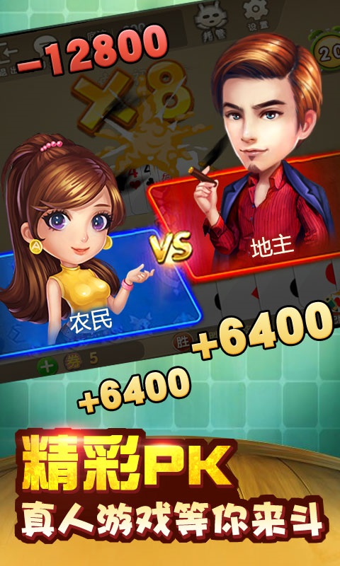 传奇斗地主单机游戏软件V1.0
