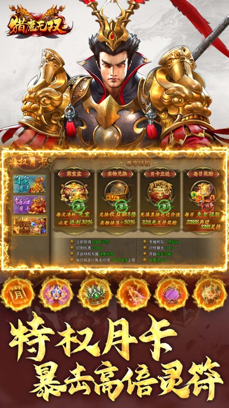 猎魔无双