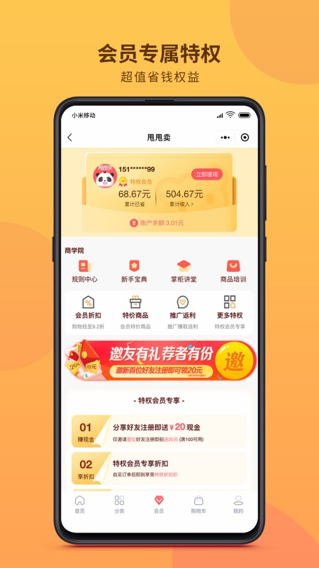 甩甩卖