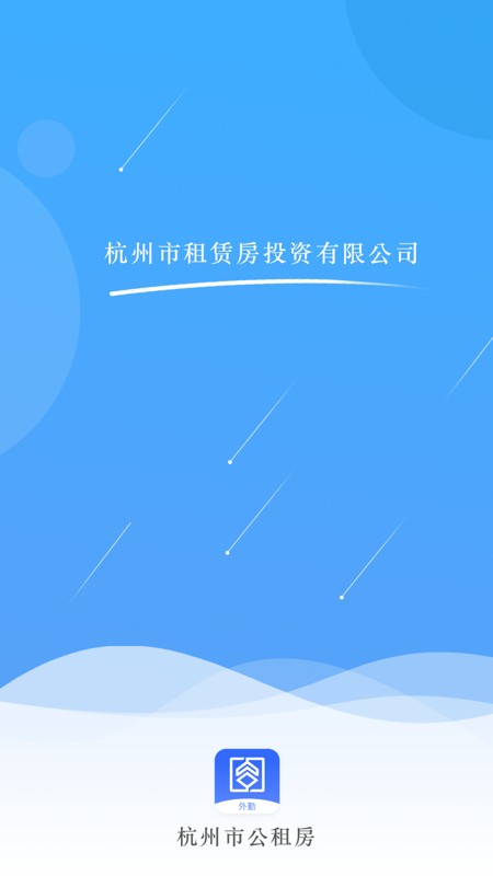 杭州市公租房管理端