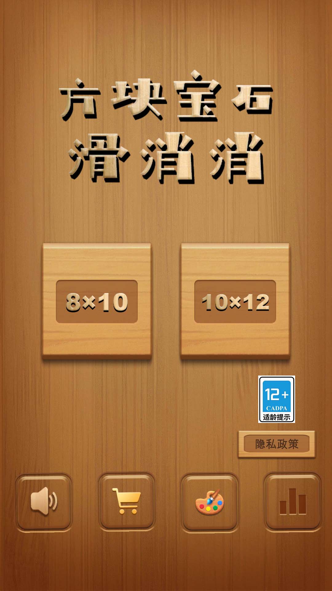 方块宝石滑消消