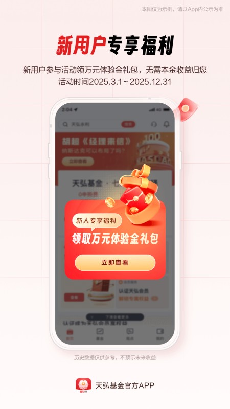 天弘基金