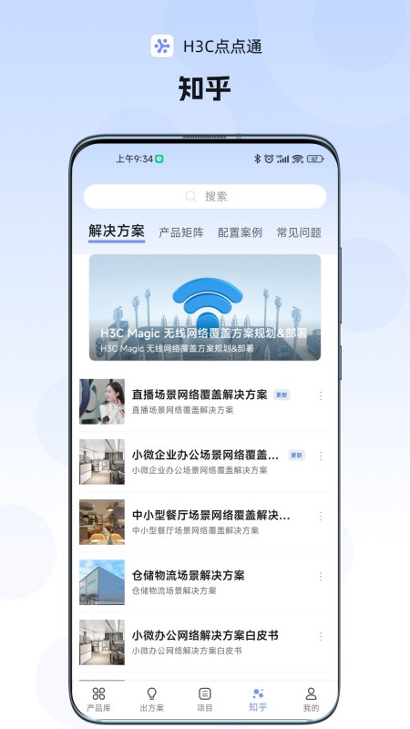H3C点点通