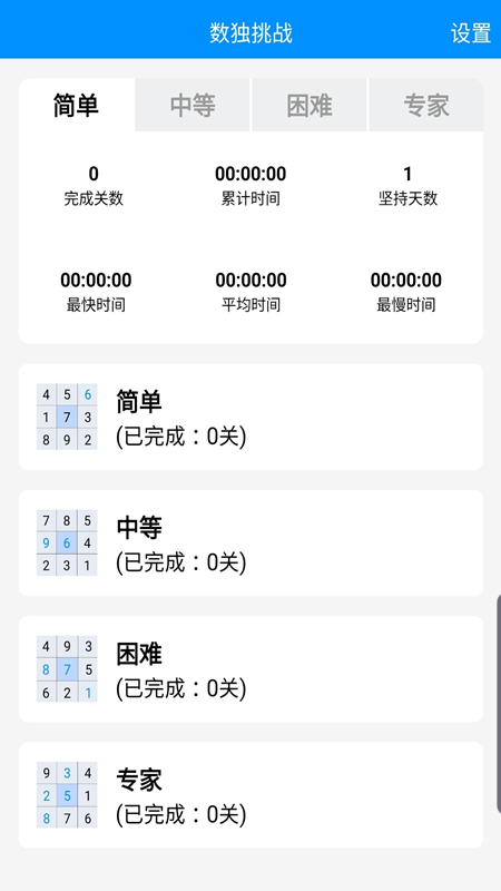 数独挑战-数独