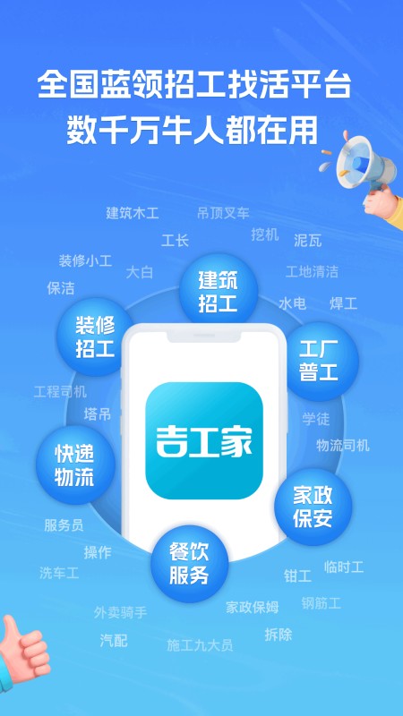 吉工家