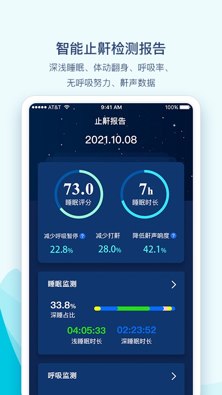 鼾声护理