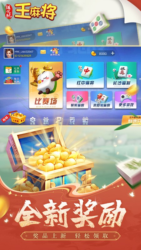 随便玩王麻将