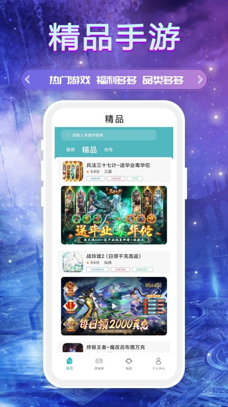 BT手游盒子