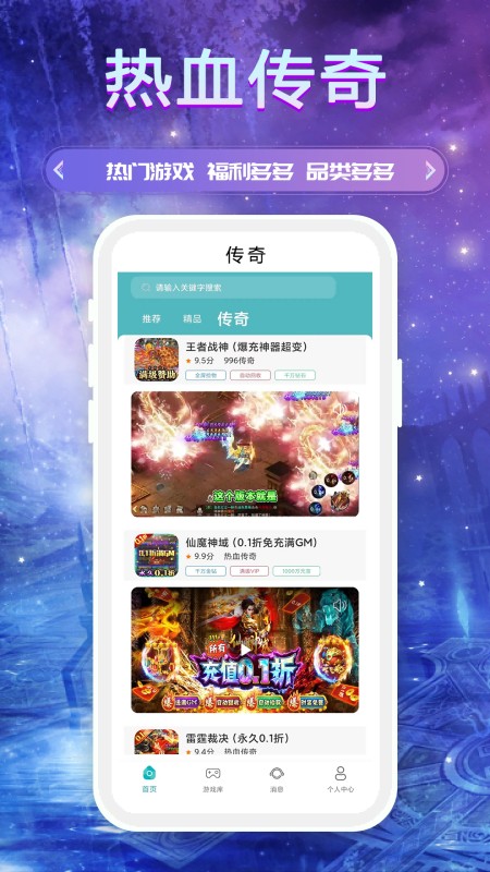 BT手游盒子