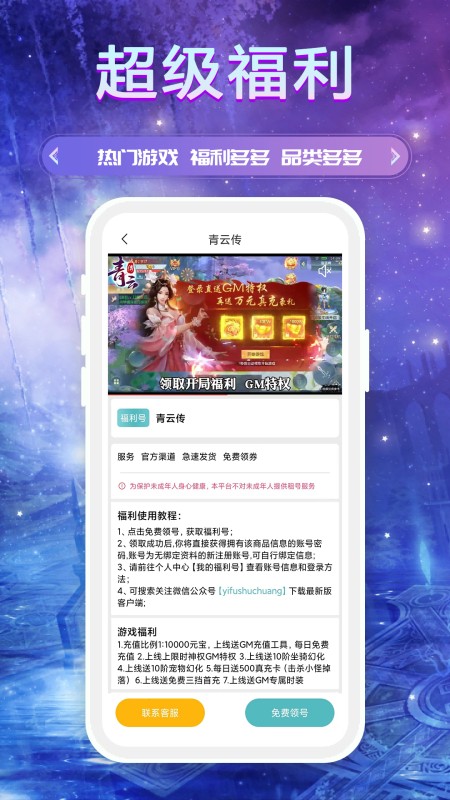 BT手游盒子