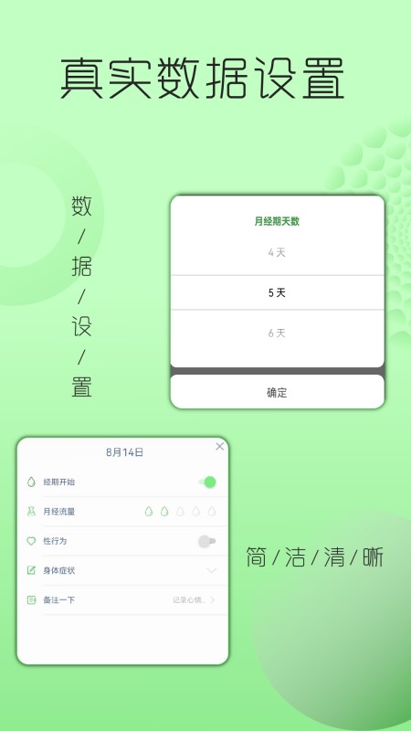大姨妈月经提醒