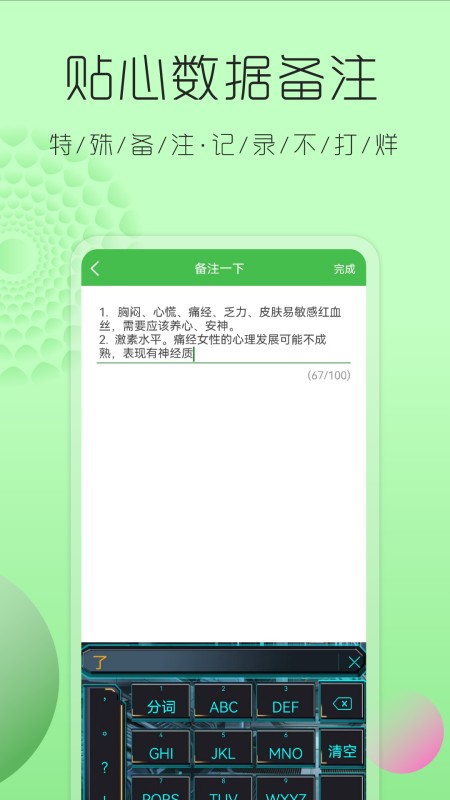 大姨妈月经提醒