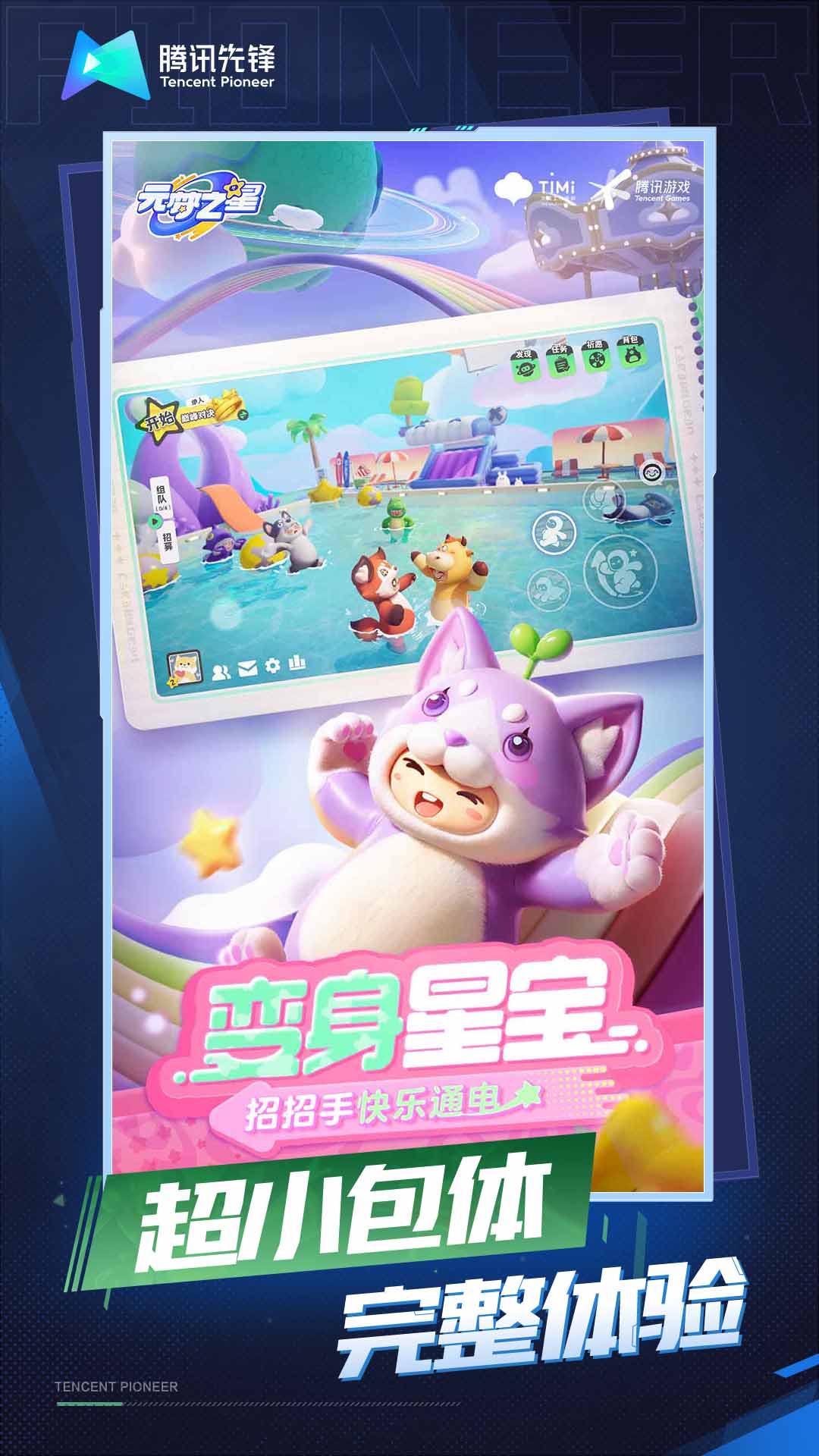 云•元梦之星