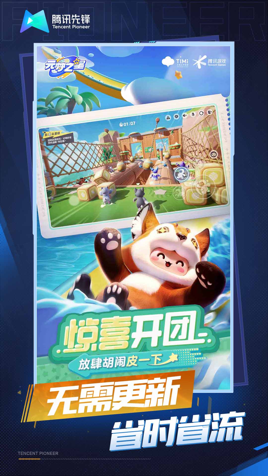 云•元梦之星