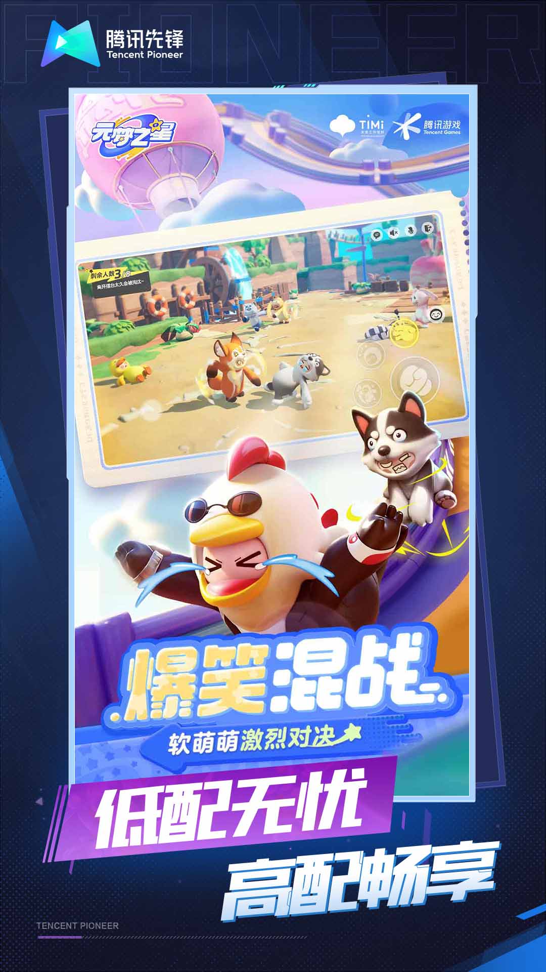 云•元梦之星