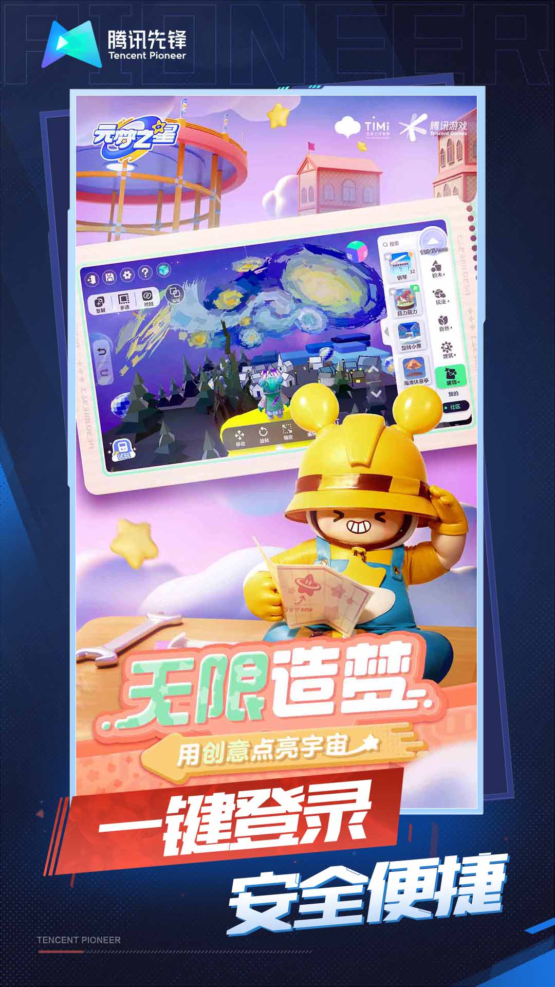 云•元梦之星