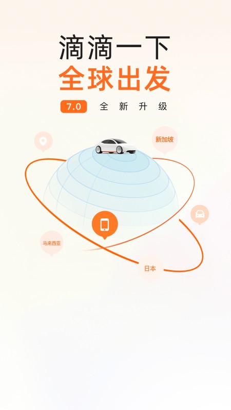 滴滴出行